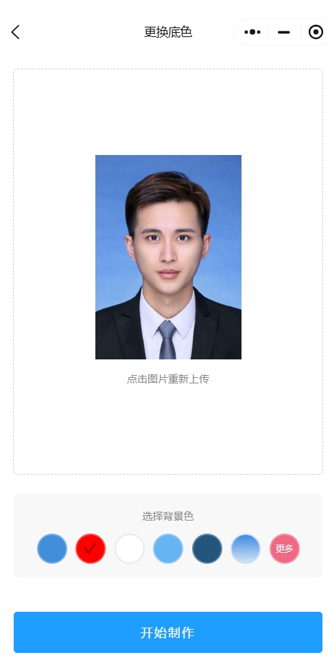乐拍证件照换底色