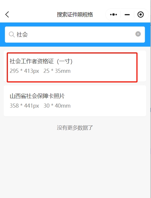 乐拍证件照