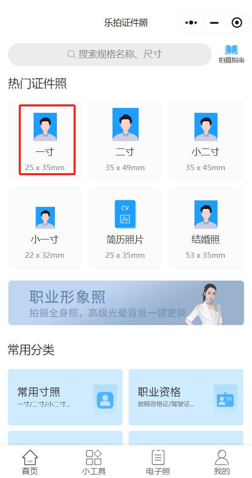 乐拍证件照