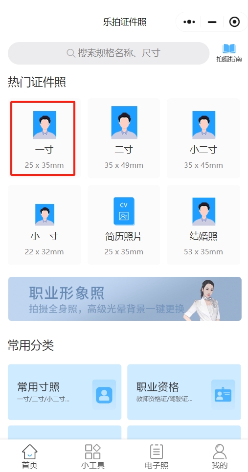 乐拍证件照
