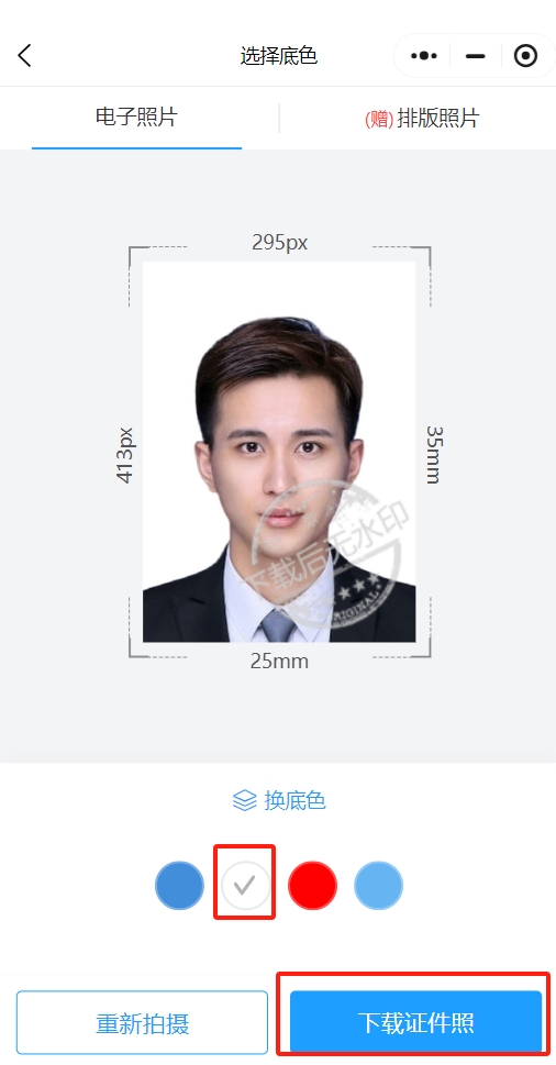 乐拍证件照