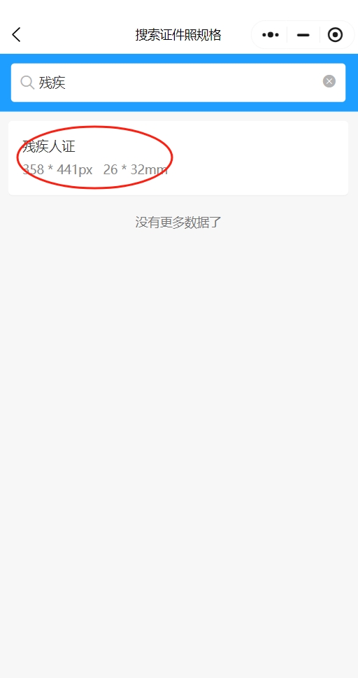 残疾证照片模板