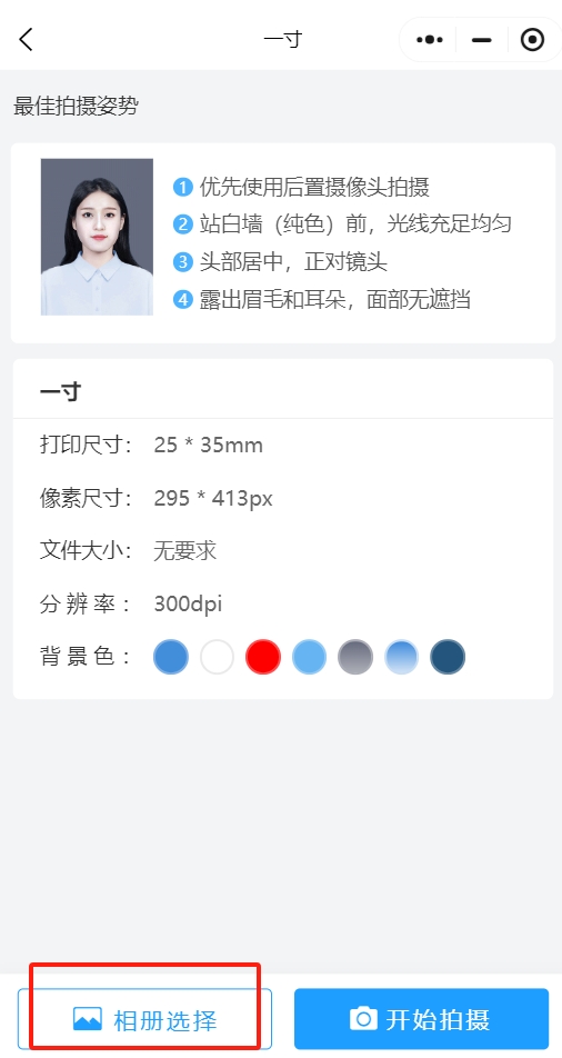 乐拍证件照