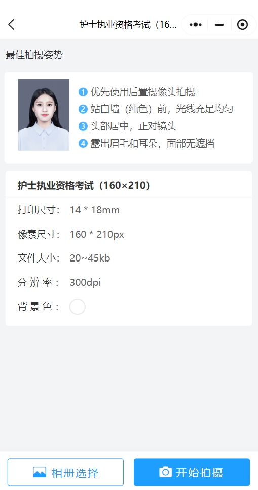 乐拍证件照