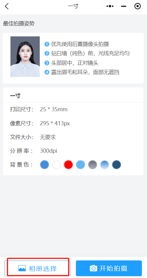 乐拍证件照