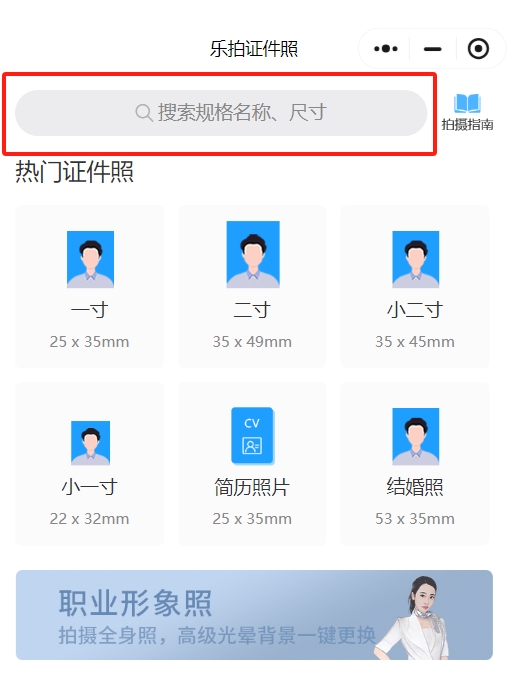 乐拍证件照