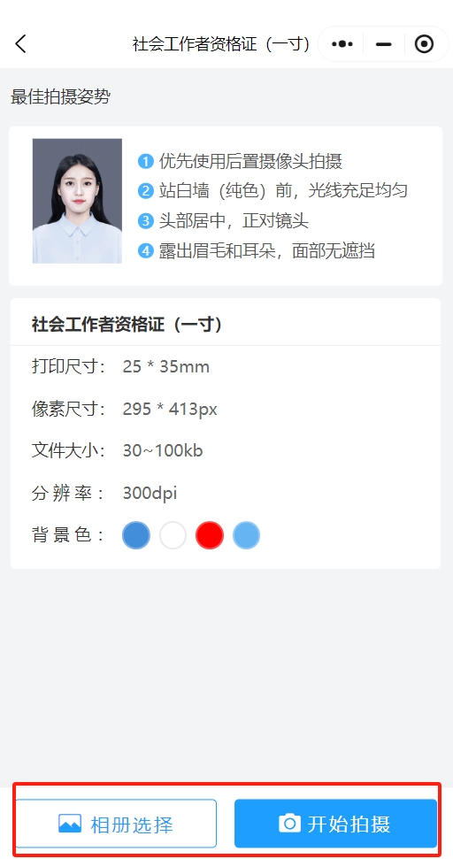 乐拍证件照