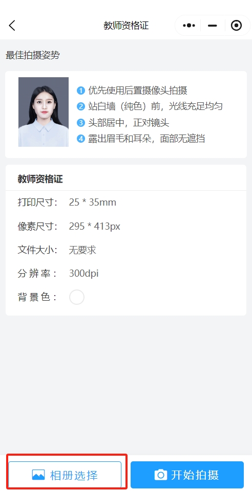 乐拍证件照