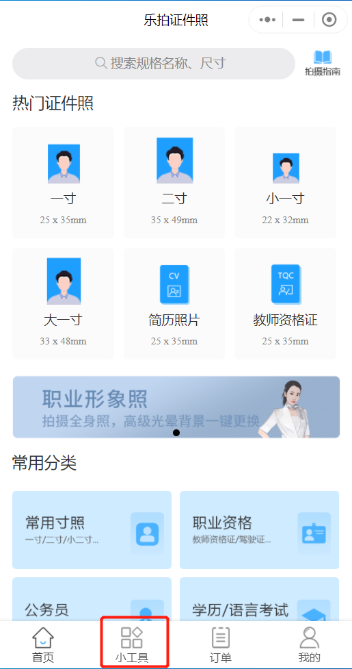 乐拍证件照首页