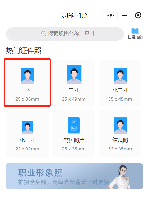乐拍证件照